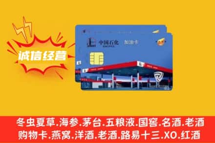 普洱市思茅回收加油卡