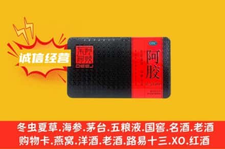 普洱市思茅回收阿胶