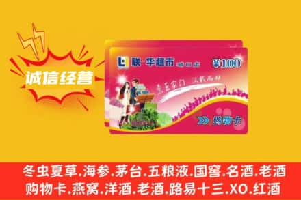 普洱市思茅回收商超卡