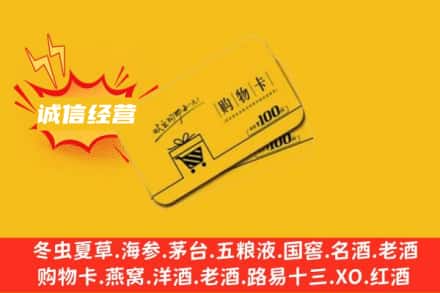 普洱市思茅回收购物卡
