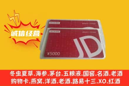 普洱市思茅回收京东卡